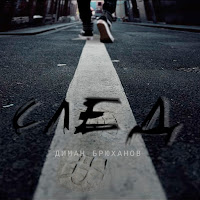 Диман Брюханов - Миллионер Из Трущоб загрузить