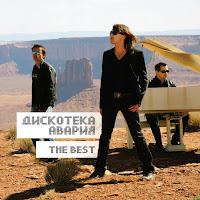 Дискотека Авария - Опа! загрузить