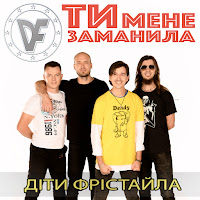 Обложка песни 