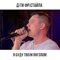 Обложка песни 
