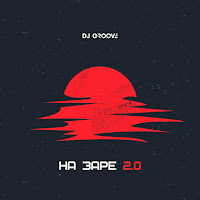 Dj Groove - На Заре (Feat. Arutyunov) загрузить