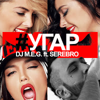 Dj M.e.g. - Угар (Dj M.e.g. & N.e.r.a.k. Remix) (Feat. Serebro) загрузить