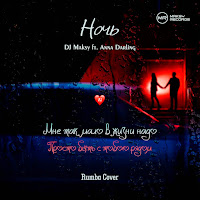 Обложка песни 