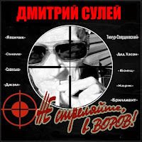 Дмитрий Сулей - Хасан загрузить