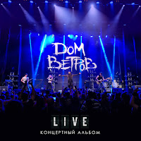 Дом Ветров - Пираты Карибского Моря (Live) загрузить