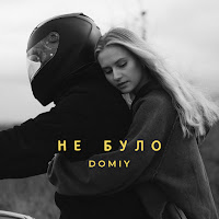 Domiy - Не Було загрузить