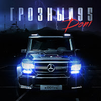 Doni - Грозный 95 загрузить