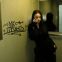 Dronika - Пронто загрузить