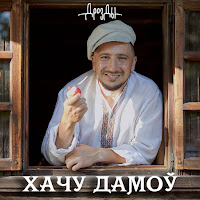 Дрозды - Хата Бацькоў загрузить