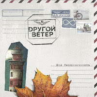 Обложка песни 