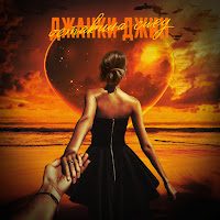 Обложка песни 