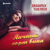 Обложка песни 