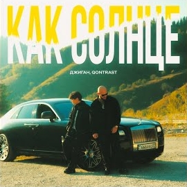 Обложка песни 