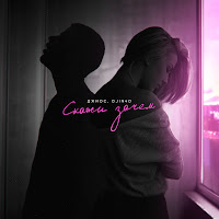 Джиос - Скажи Зачем Ft Djin4D загрузить