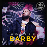 Джоззи - Танцуй На Барной Стойке загрузить