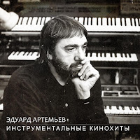 Эдуард Артемьев - Пикник (Из Кинофильма 