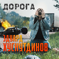 Обложка песни 