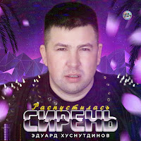 Обложка песни 