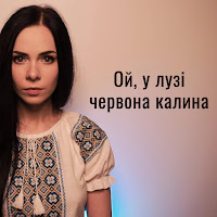 Eileen - Ой У Лузі Червона Калина (A Cappella) загрузить