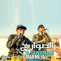 El Sawareekh - Marmeya загрузить