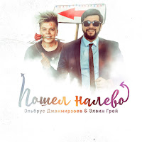 Обложка песни 