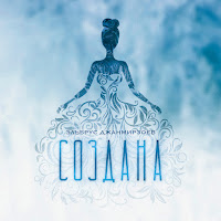 Обложка песни 