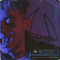 Элджей - Ультрамариновые Танцы загрузить