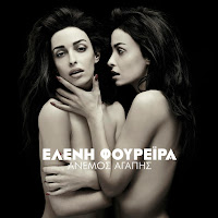 Eleni Foureira - Anemos Agapis загрузить