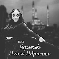 Обложка песни 