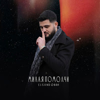 Обложка песни 