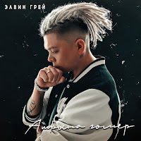 Обложка песни 