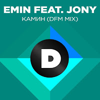 Emin - Камин (Radio Dfm Mix) (Feat. Jony) загрузить