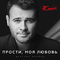 Emin - Sibirskie Morozy (Feat. Vladimir Kuz'min) загрузить