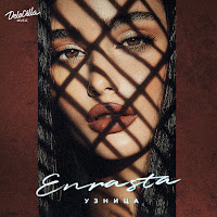 Enrasta - Узница загрузить