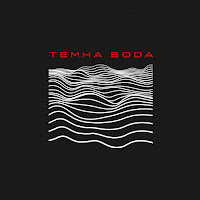 Epolets - Вона загрузить