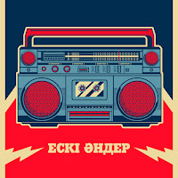 Ескі Әндер - Күміс Құмған-Ай загрузить