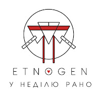 Etnogen - У Неділю Рано загрузить