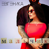 Обложка песни 