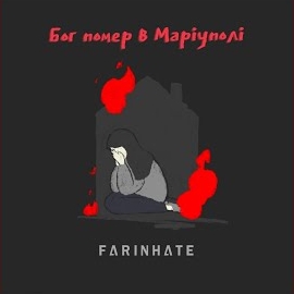 Farinhate - Бог Помер В Маріуполі загрузить
