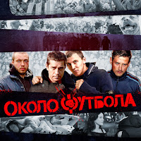 Feduk - Околофутбола загрузить