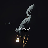 Обложка песни 