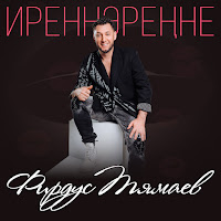 Обложка песни 