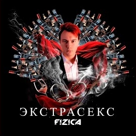 Обложка песни 