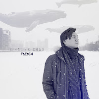 Fizica - В Наших Снах загрузить