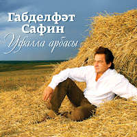 Габдельфат Сафин - Авыл Кое загрузить
