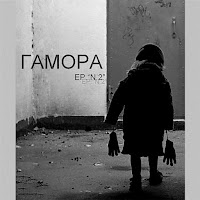 Гамора - Аййй загрузить