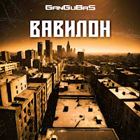Gangubas - Вавилон загрузить