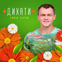 Обложка песни 