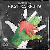 Обложка песни 