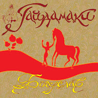 Гайдамаки - Богуслав загрузить